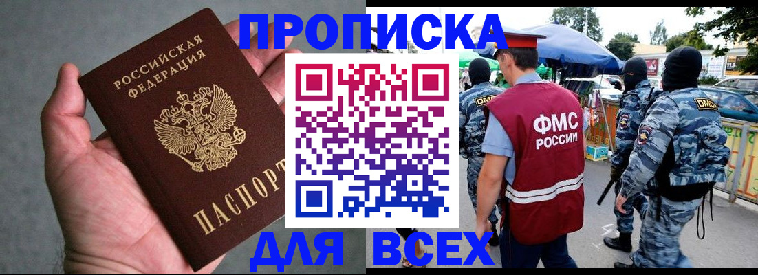 временная прописка в Ливны
