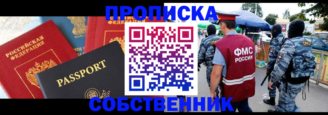 прописка поиск в Ливны
