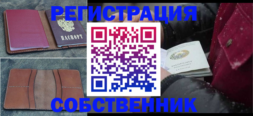 прописка в Ливны